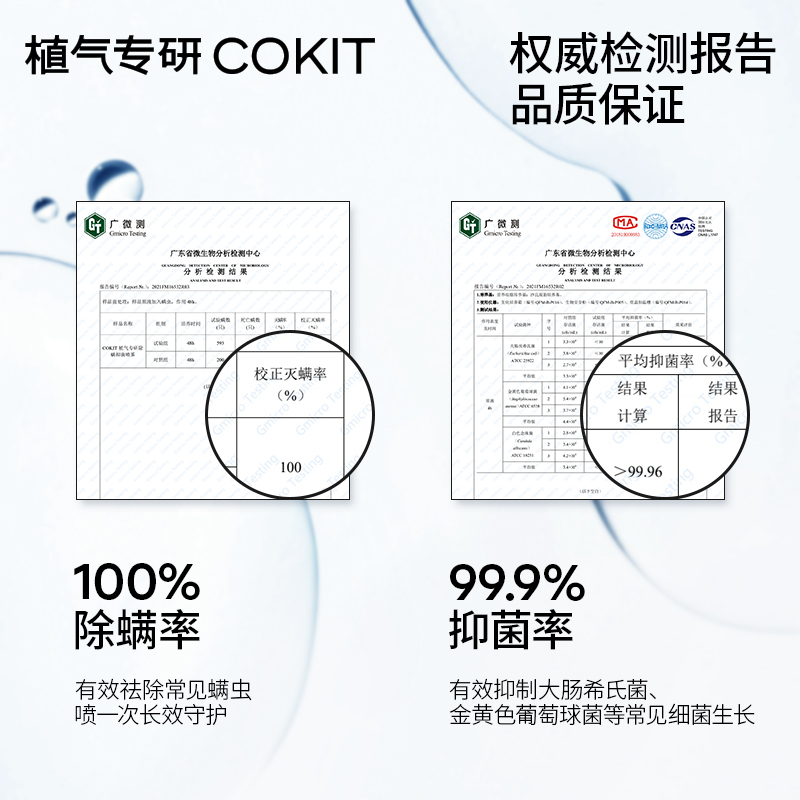 COKIT植气专研香氛除螨喷雾剂床上被褥免洗消毒抑菌去螨虫神器物 - 图1