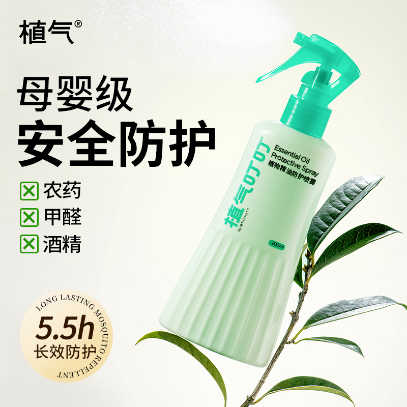 COKIT植气婴儿驱蚊喷雾防蚊液宝宝专用孕妇儿童驱蚊水防蚊虫叮咬