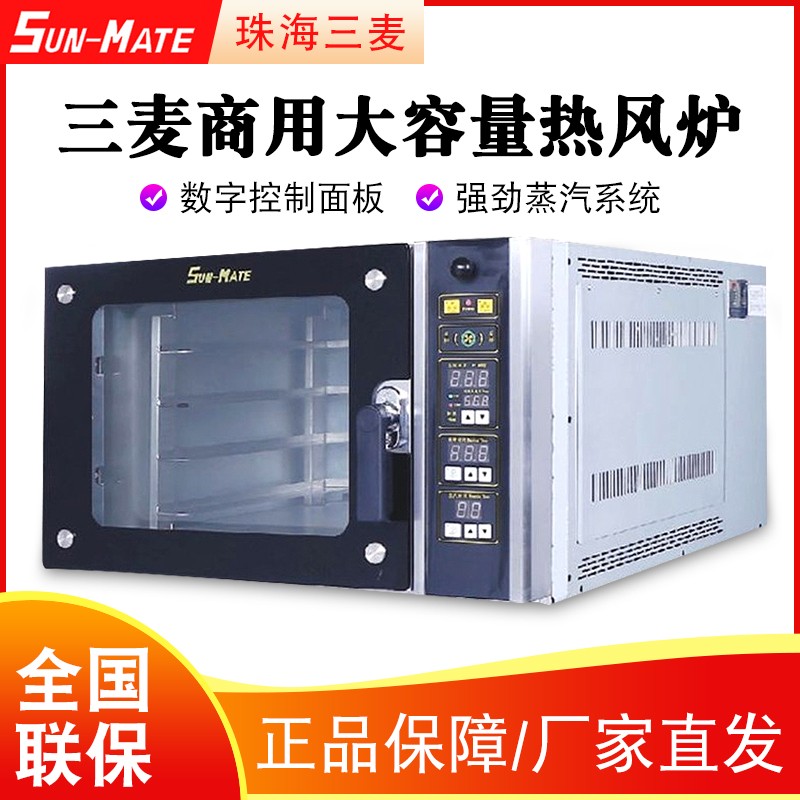 SunMate珠海三麦SCVE-4C5C热风炉商用四盘五盘热风循环炉烘培店 - 图0