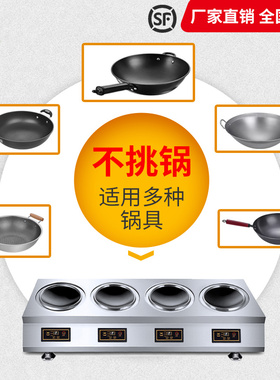 商用多头凹面大功率电磁炉3500W