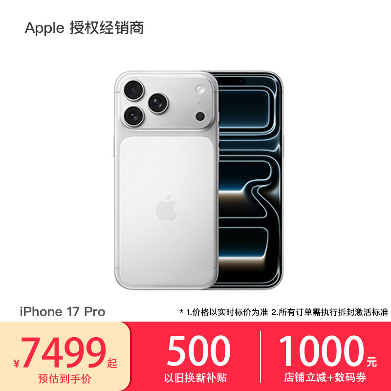 【直降1000元】Apple/苹果 iPhone 17 Pro 手机官方旗舰店国行正品 2025款 新品上市