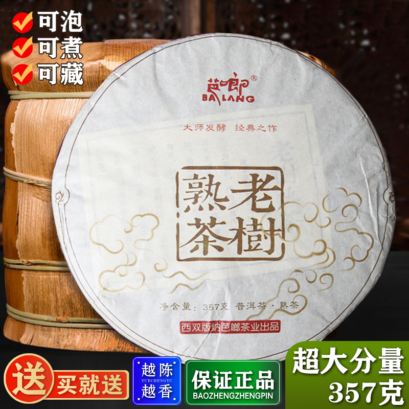 正品老树普洱茶 熟茶熟普茶饼 八年陈勐海老树七子饼特级黑茶礼品