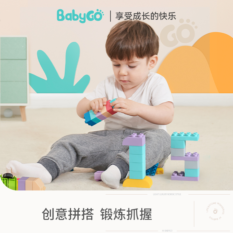 babygo婴儿软胶积木可啃咬水煮儿童益智拼装玩具宝宝大颗粒积木 - 图0