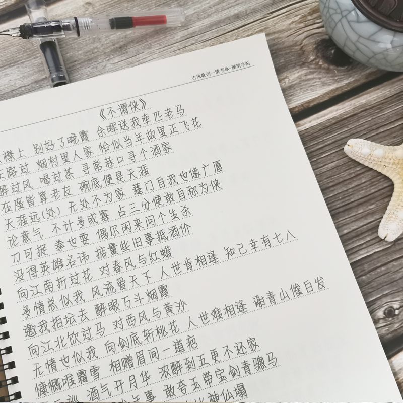 古风歌词本字帖网易云抖音音乐热门歌曲女生小清新情新疆西藏专链 - 图0