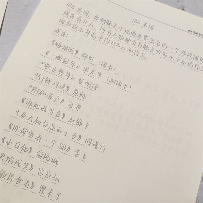 玫瑰体字帖写练字帖文案大全手写体经典小说语录高中初中钢笔女生