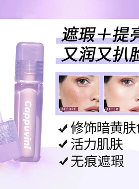 提亮遮瑕液巨能遮强力遮盖泪沟粉白色干皮适用不脱妆痘印黑眼圈