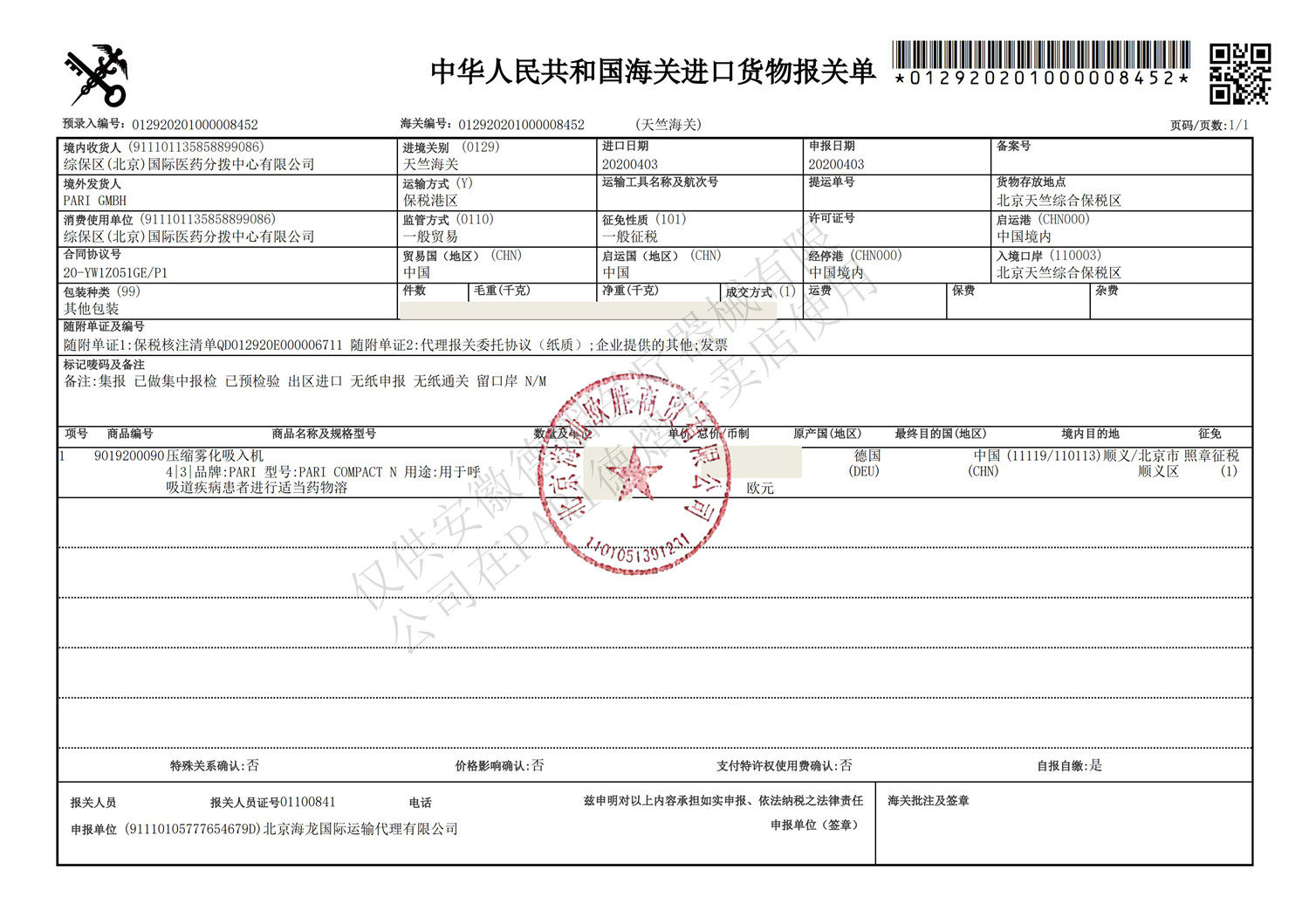 德国进口pari帕瑞家用医用雾化机 pari德熠雾化器