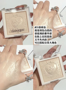 【嗲欲小白花】dasique/代曦可丘比特高光小样立体珠光高光提亮色