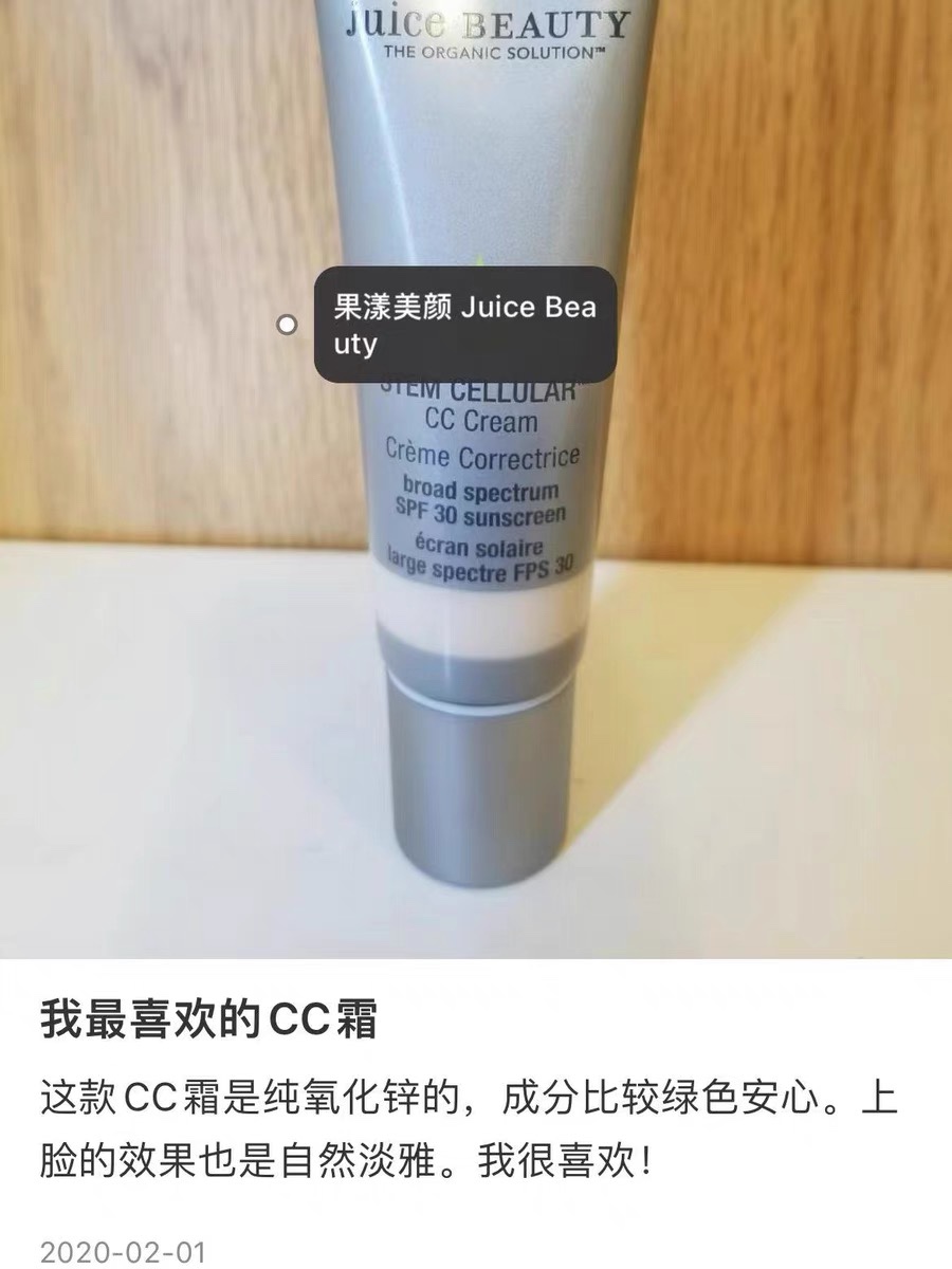 【小样】Juice Beauty细胞多效保湿防晒隔离CC霜有色面霜试色小样 - 图1