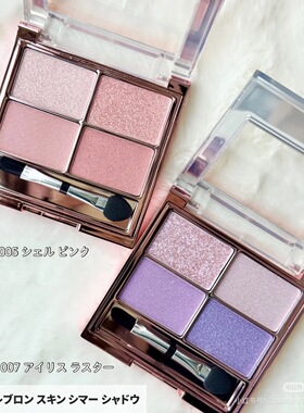 新品日本Revlon露华浓四色眼影盘005 紫色盘007试色小样
