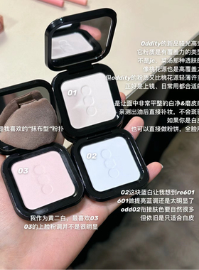 oddity修容单色哑光高光小样珠光提亮泪沟面部立体粉饼腮蓝试色