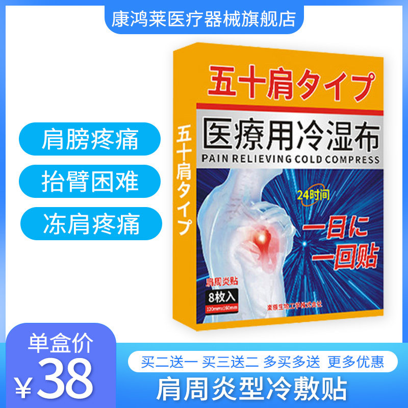肩膀疼痛膏贴 新人首单立减十元 21年7月 淘宝海外