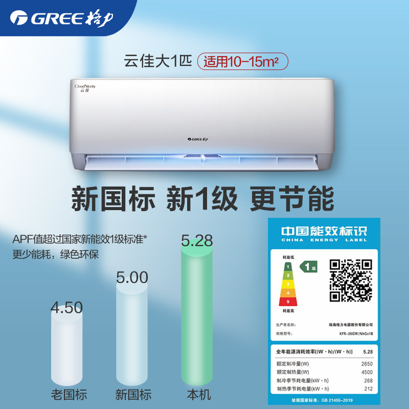 格力挂机云佳一级能效大1匹空调 格力物联空调