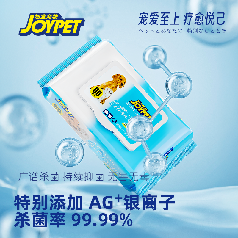 joypet宠物湿巾猫咪狗狗专用抑菌除臭免洗清洁擦脚眼泪痕湿纸巾,淘宝优惠券,粉丝福利购,淘宝优惠卷