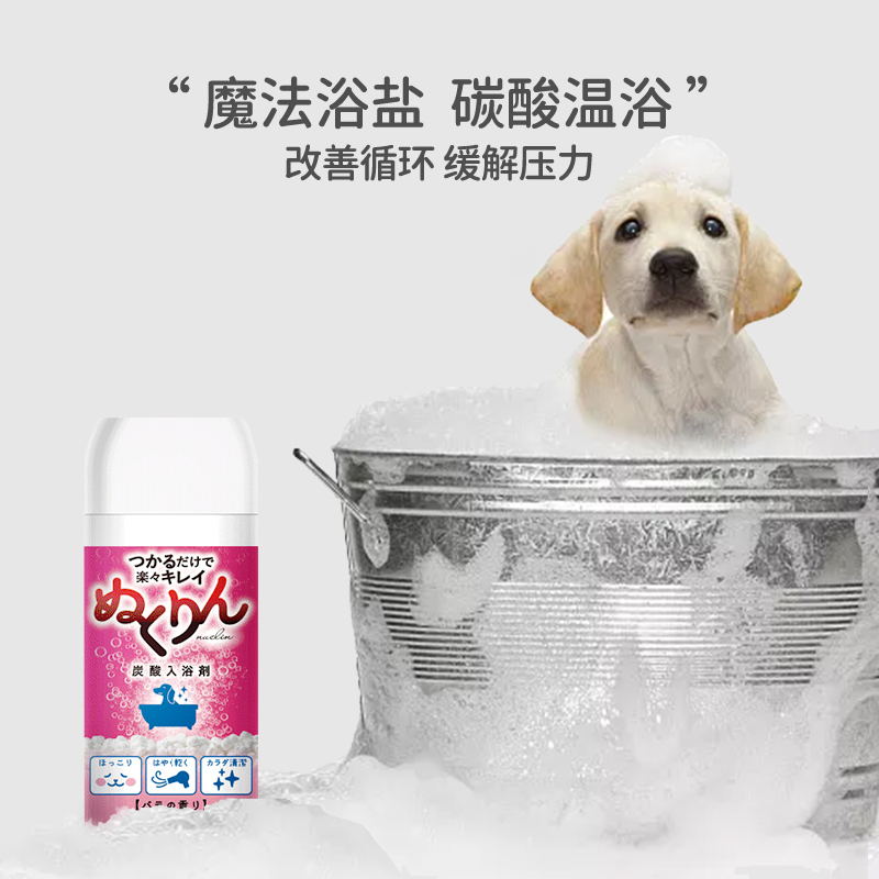 joypet日本进口狗狗洗澡沐浴露碳酸钠入浴剂除臭杀菌美毛香波