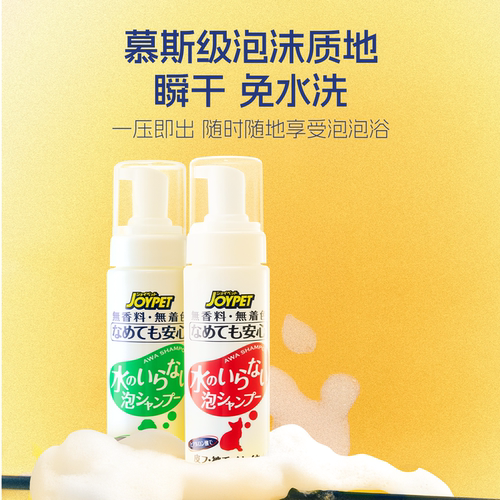joypet加宜宠物免洗泡沫香波沐浴露除味干洗猫咪狗狗洗澡温和去味 - 图1