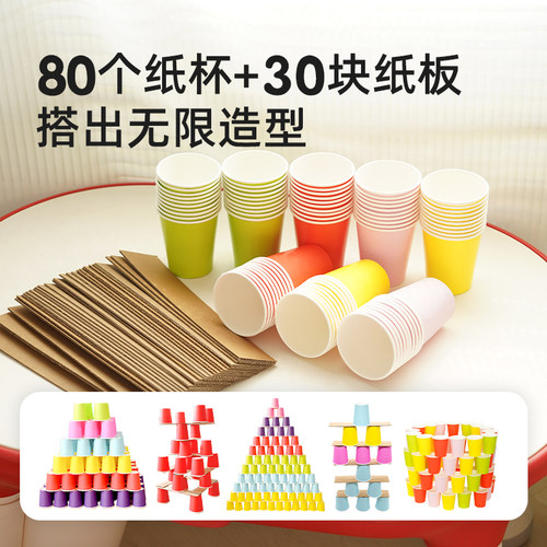 【布好玩_纸杯金字塔】幼儿园建构区儿童搭建垒高感统训练教玩具 - 图0