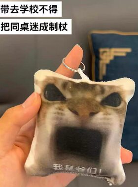 包包挂我是爷们发声挂件按压毛绒
