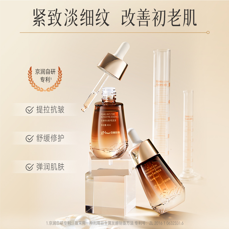 京润珍珠美白精华套装 淡纹紧致淡斑减黄提亮肤色面部精华液
