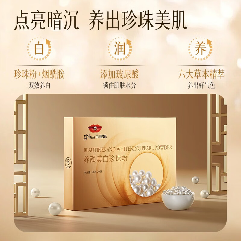 京润珍珠养颜美白珍珠粉100g 淡斑提亮肤色面膜粉 - 图3