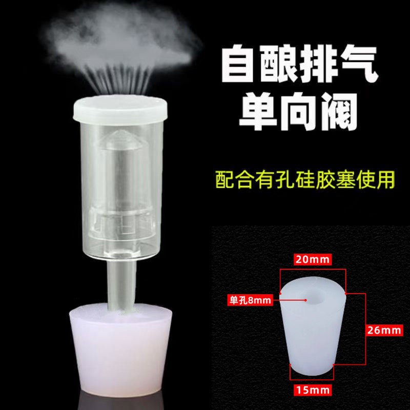 自酿排气单向阀 家用果酒发酵水封三片式 泡菜腌渍果类防爆工具,淘宝优惠券,粉丝福利购,淘宝优惠卷