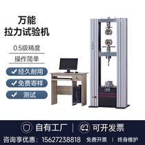 Metal material electronic universal high-precision testing machine for plastic rubber tensile strength tester of tension testing machine