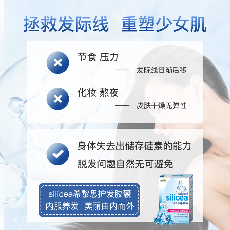 希黎思silicea水溶性硅素生发胶囊 HuebnerOriginalSilicea海外其他膳食营养补充剂