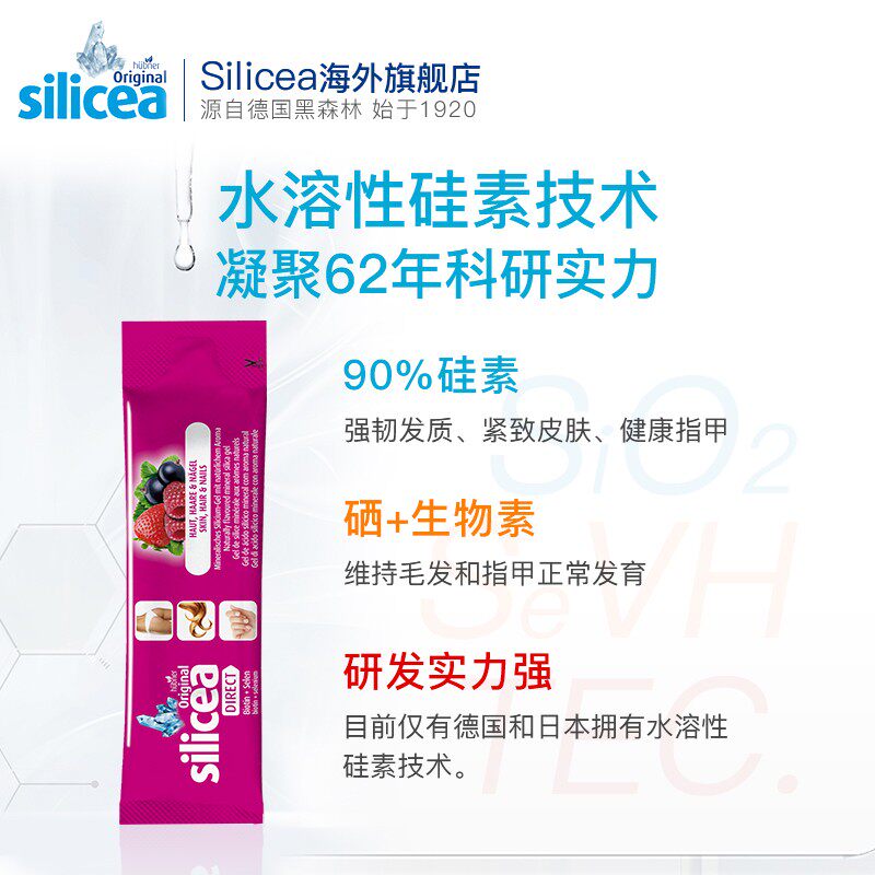 silicea希黎思水溶性硅素维生素b HuebnerOriginalSilicea海外丽人海外膳补