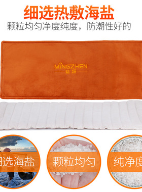 茗振海盐袋粗盐热敷包电