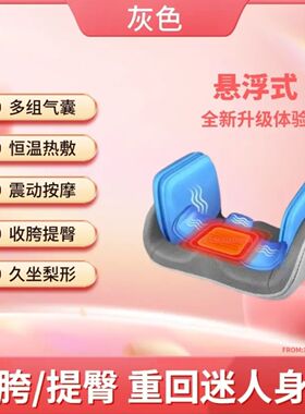 盆骨修复仪按摩坐垫腰椎按摩多功能揉捏气囊加热骨盆矫正漏尿收胯