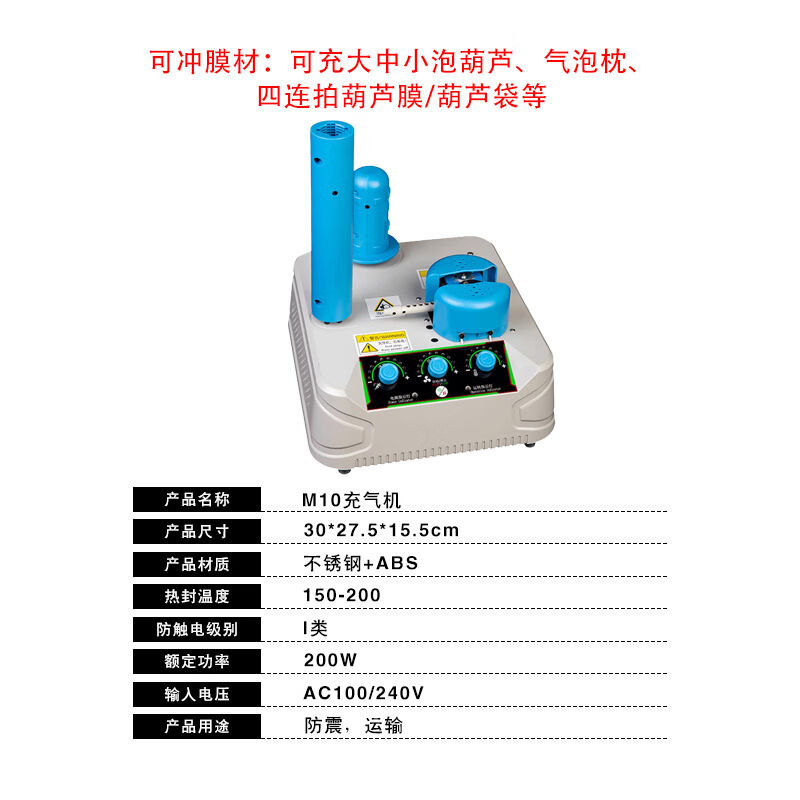 星爸葫芦膜充气机葫芦膜气泡枕气泡袋气泡膜缓冲气垫机M10多功能 - 图0