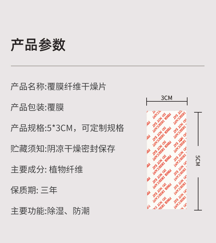 月杰5*3CM植物纤维防潮片食品医用首饰手表书籍零食家用防霉除湿 - 图3