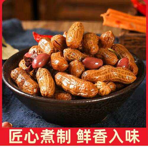 卤汁花生水煮带壳小包装老卤10斤商用即食零食烧烤宵夜下酒菜麻辣 - 图1
