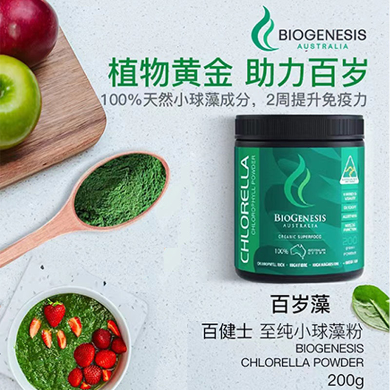 biogenesis百健士破壁免疫力小球藻 biogenesis海外螺旋藻/藻类提取物