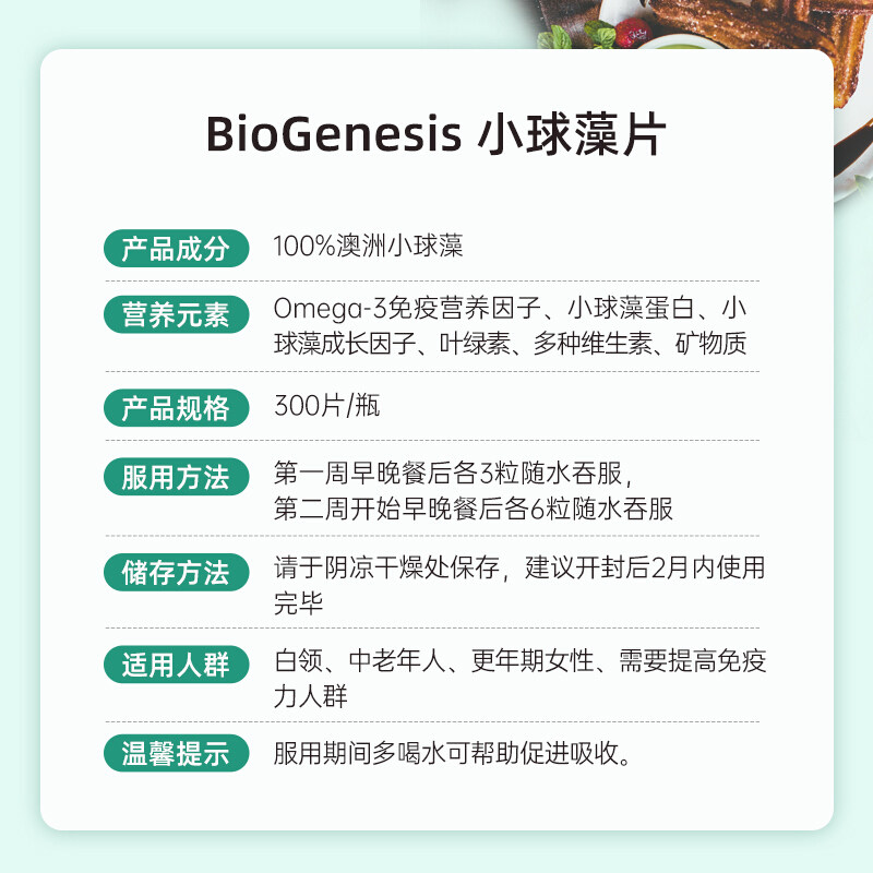 澳洲biogenesis百健士破壁核小球藻 biogenesis海外螺旋藻/藻类提取物