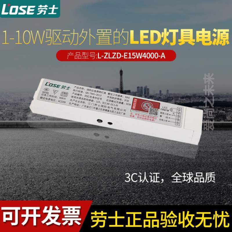 新款劳士敏华LED消防应急电源模块 3C天花灯筒灯灯管照明电池充电