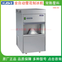 Evercooked Syracuse IMS-50 fully automatic snowflake ice maker one-piece stainless steel housing Computer Control