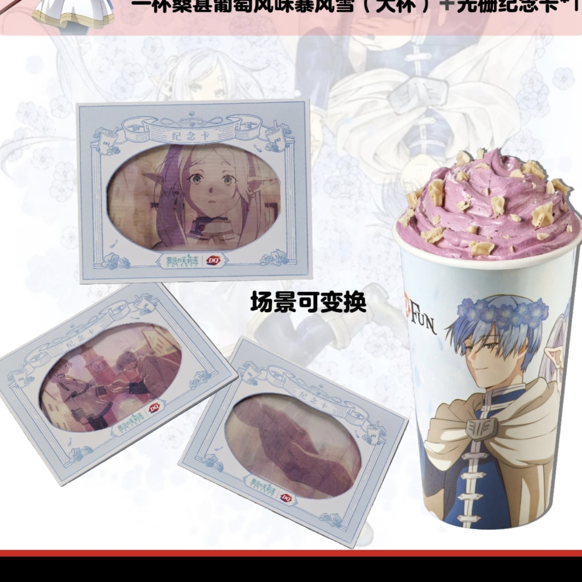 DQ葬送的芙莉莲联名周边【正版代购】DQ联动葬送的芙莉莲 - 图1