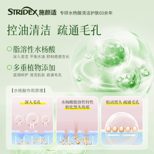 Stridex水杨酸棉片湿敷精华刷祛痘闭口粉刺黑头收毛孔官方旗舰正 - 图1