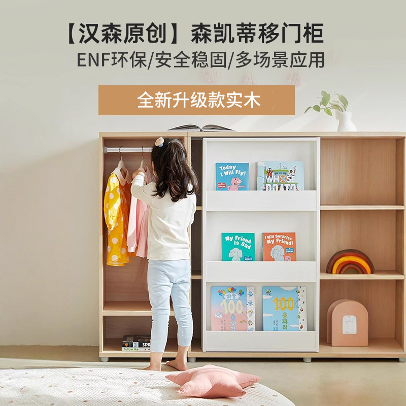 hanssem汉森儿童书柜实木移门柜北欧书架带画板蒙氏学习收纳储物,淘宝优惠券,粉丝福利购,淘宝优惠卷