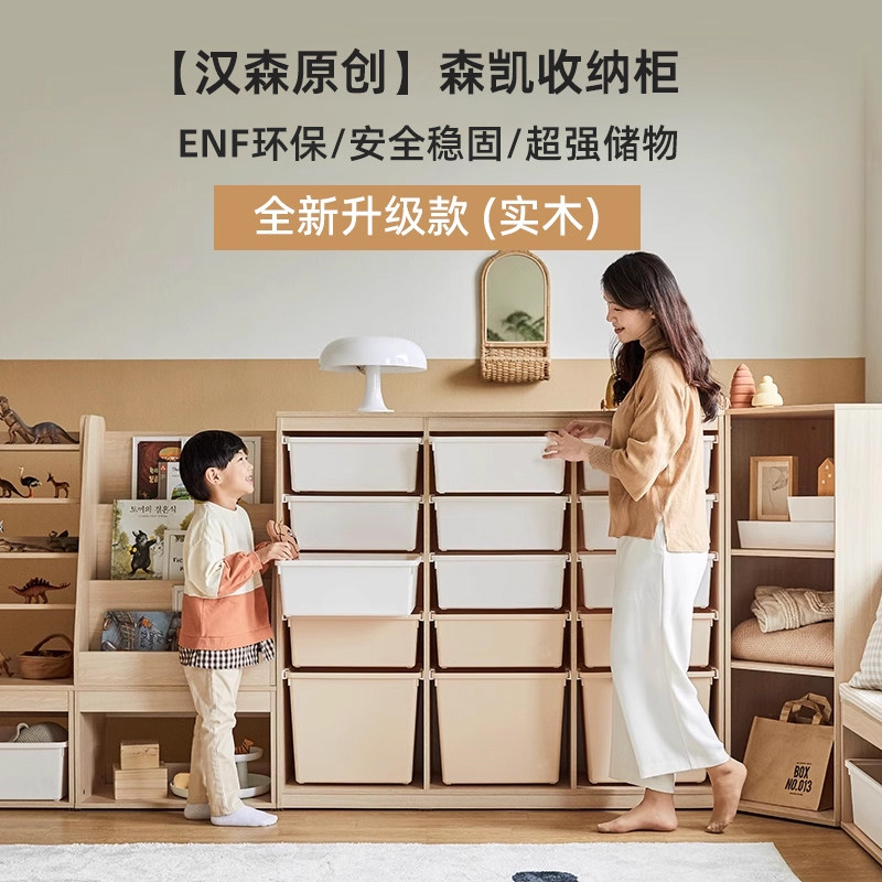 hanssem汉森儿童收纳柜蒙氏宝宝实木玩具柜书架储物柜ins风置物架,淘宝优惠券,粉丝福利购,淘宝优惠卷