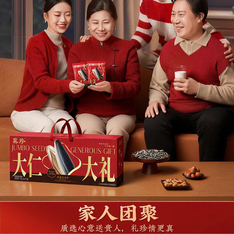 葵珍原味大瓜子礼盒大仁大礼525g原味大瓜子内蒙赤峰葵花籽袋装