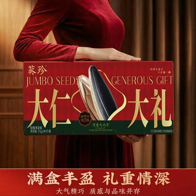 葵珍原味大瓜子礼盒大仁大礼525g原味大瓜子内蒙赤峰葵花籽袋装