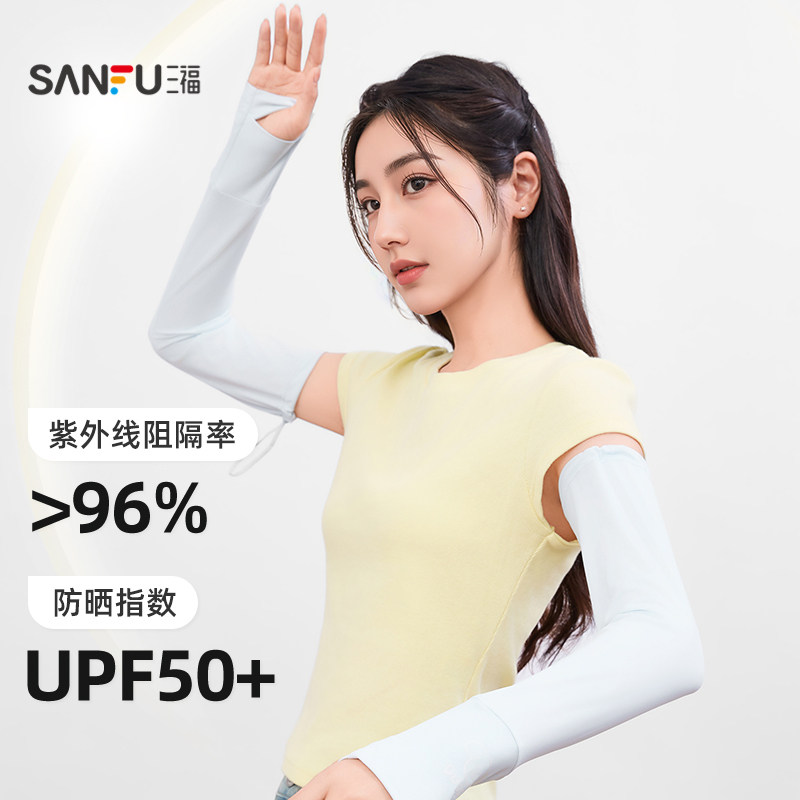 三福缔卡洛卡专业基础款防晒袖 时尚简约服饰配件袖套841156,淘宝优惠券,粉丝福利购,淘宝优惠卷