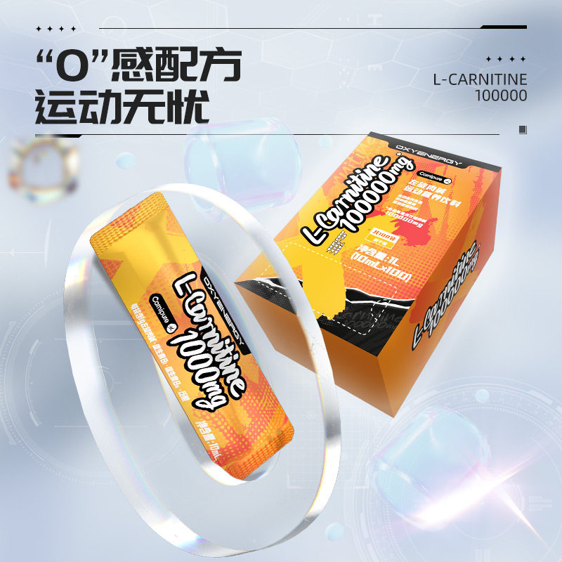  氧气能量左旋肉碱