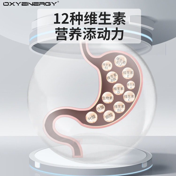 氧气能量多维维生素维c健身矿物质 氧气能量维生素/复合维生素