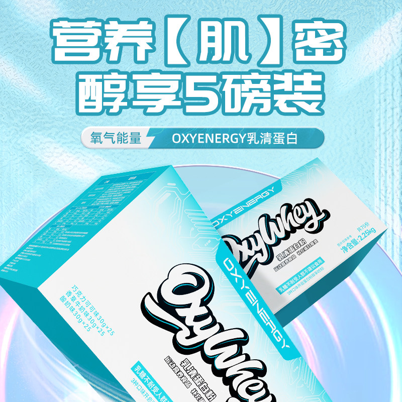 oxyenergy氧气能量三重乳清蛋白粉 氧气能量乳清蛋白