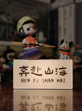 做个闲人奔赴山海国风创意桌面摆件灯盒冰箱贴小众设计氛围感神器