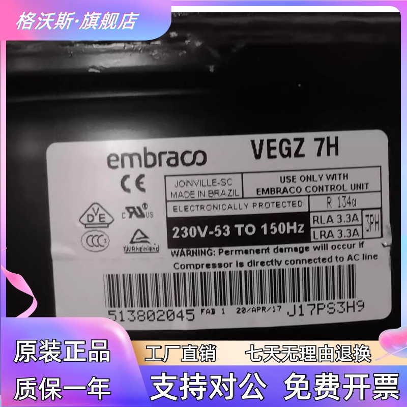 恩布拉科变频冰箱压缩机VEMB11C/VEGZ11C/VEMT11C/VEGY7H驱动板询 - 图0