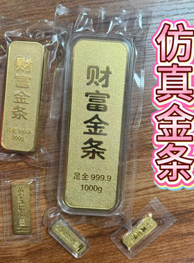 财富仿真金条结婚柜台家居开业送礼乔迁新款装饰道具工艺品银行
